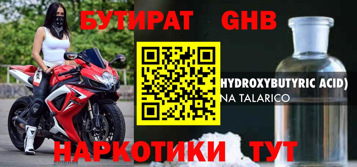 Бутират буратино Тольятти