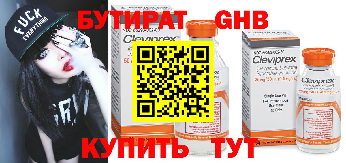Бутират бутик  Бутират  Тольятти  Вход с VPN 