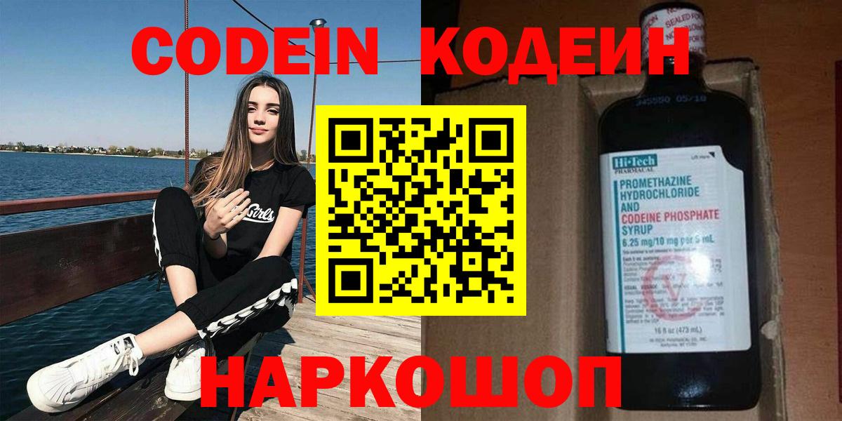 Codein напиток Lean (лин)  Вход с VPN  Тольятти  Кодеиновый сироп Lean напиток Lean (лин) 